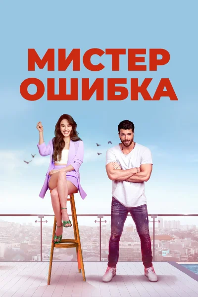 Постер 1