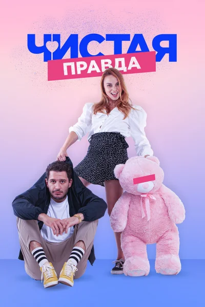 Постер 1