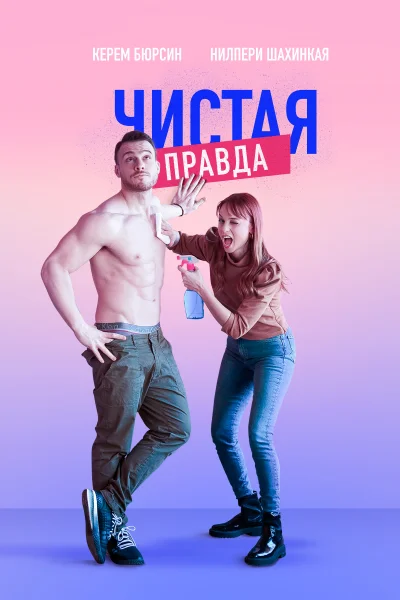 Постер 2